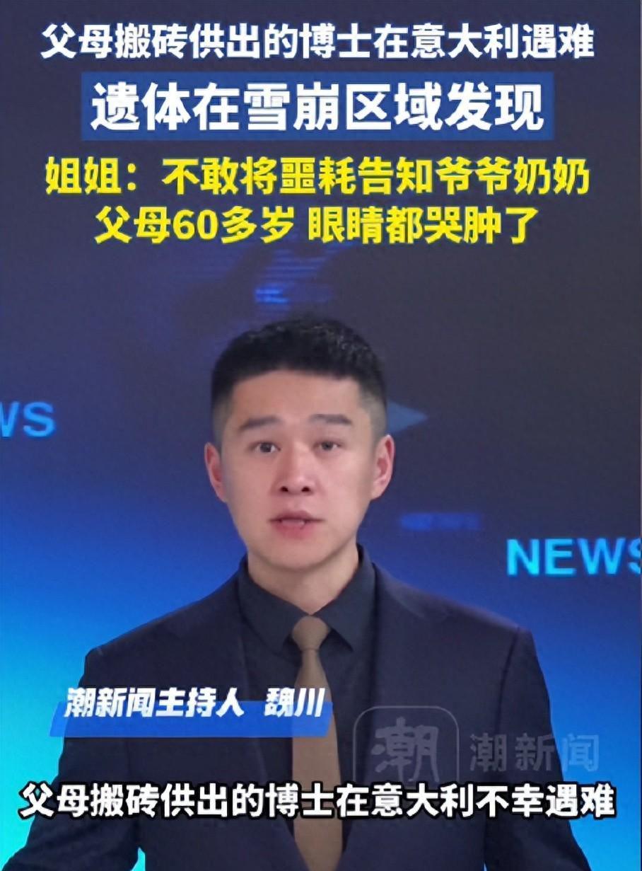 星空体育app-噩耗传来！28岁川大博士遗体找到，父母搬砖供他，姐姐留言太戳心