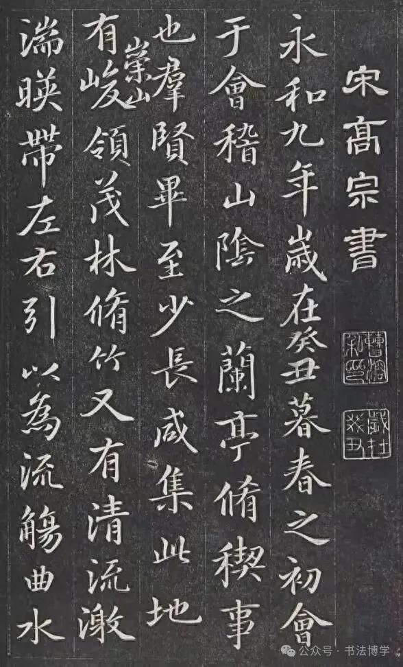 星空体育 China-南宋昏君赵构临《兰亭序》，其书法之美，估计王羲之见了也得惊讶一下吧！